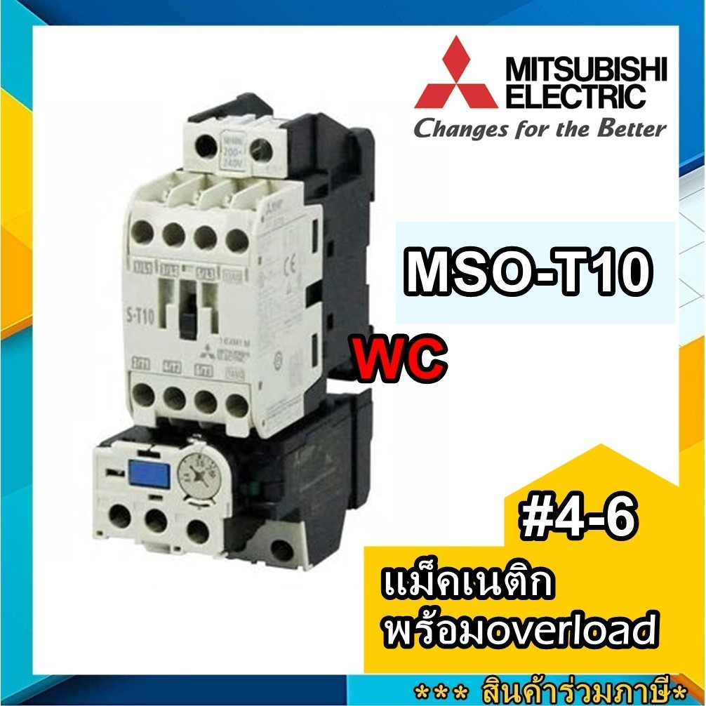 แมกเนติกมิตซูบิชิ mitsubishi พร้อมโอเวอรโหลด S-T10 #4-6 /MSO-T10 แม็คเนติกพร้อมโอเวอร์โหลด มิตซูบิชิ