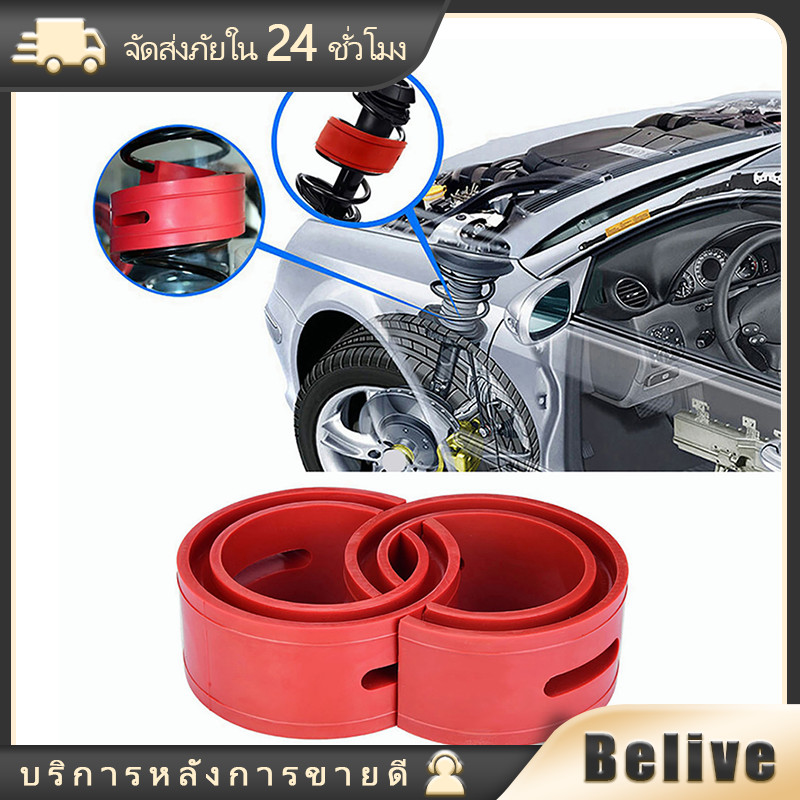 ยางรองสปริงโช๊ค สําหรับรถยนต์ 2ชิ้น โช๊คอัพบัฟเฟอร์สปริง