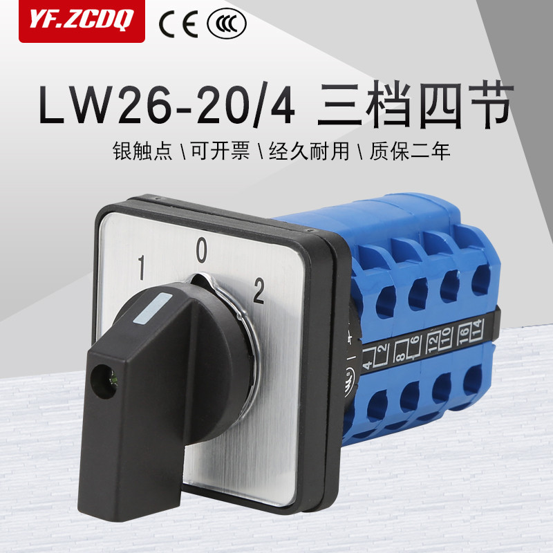 สวิตช์แปลงสากล LW26-20/4 สามความเร็วสี่ส่วนสามเฟสสี่สาย 380V การสลับไฟคู่ Backwards 20A