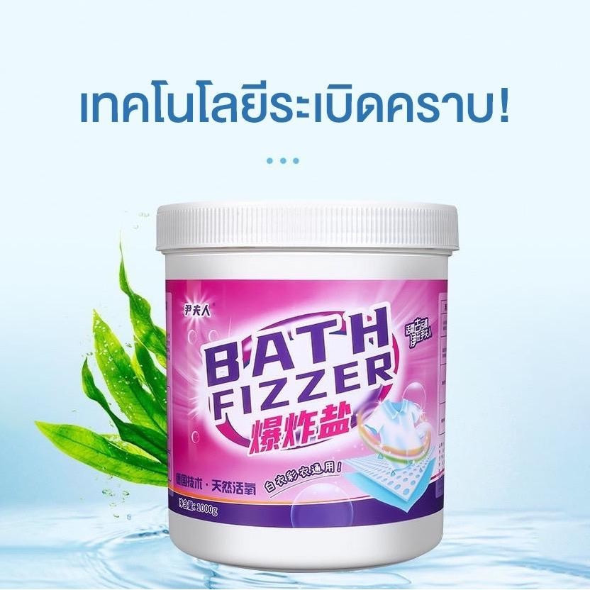 ผงเกลือระเบิดคราบ ผงเกลือซักฟอก ผงเกลือสลายคราบบนเสื้อผ้า ผงขจัดคราบฝังลึก ผงขจัดคราบสกปรกบนเนื้อผ้า