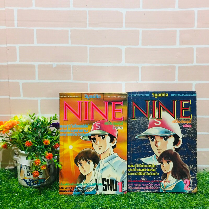 🤡👹👿🦊:หนังสือการ์ตูน:เรื่อง:NINE 1-2เล่มจบ ชุด(U6903)
