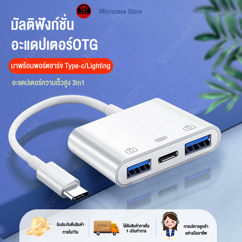 อะแดปเตอร์ OTG มัลติฟังก์ชั่น TYPE-C/ios เป็น USB3.0 + พอร์ตชาร์จ USB-C/PD