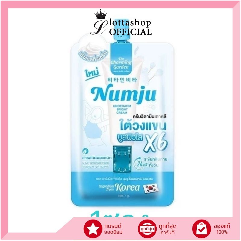 🔥100% ช้อปแบรนด์แท้/ไลฟ์ทุกวัน🔥(1 ซอง) Numju ซองสีฟ้า ครีมทารักแร้นัมจู (ของแท้) แบบพกพา ขนาด 7 กรัม.
