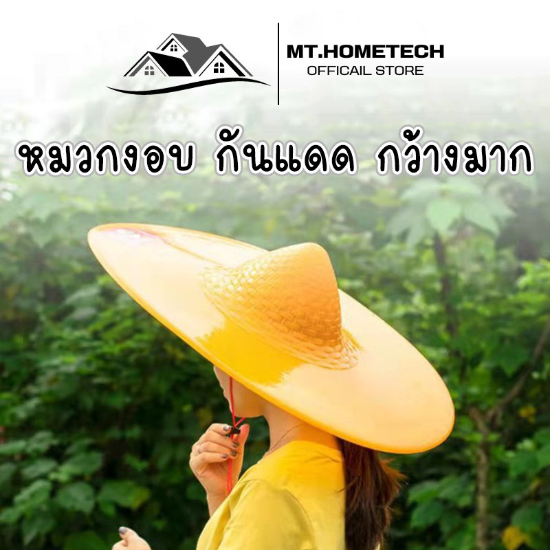 หมวก งอบ กันแดด ขนาดใหญ่ บังแดดได้ดี ใส่เข้าไร่เข้าสวน (แพ็ค 1 ใบ) No.SP8 ราคา ถูกที่สุด ดีลบีเคเค