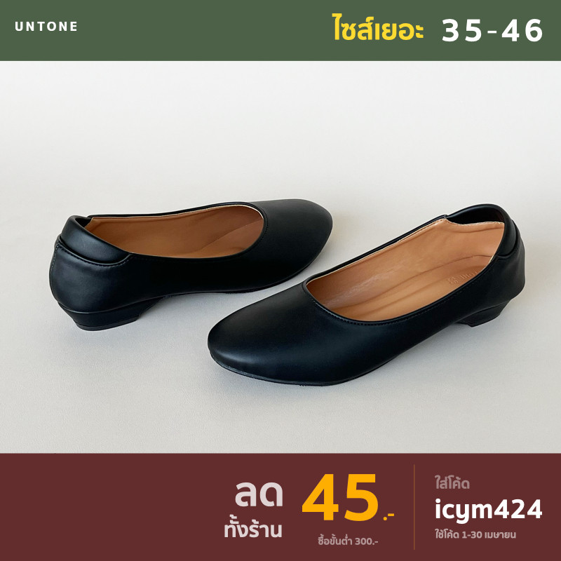 รองเท้าคัชชู รองเท้าคัทชู หัวกลม ส้น 0.5 นิ้ว ไซส์ใหญ่ 35-46 สีดำ พียู [ Black R 0.5 ] UNTONE