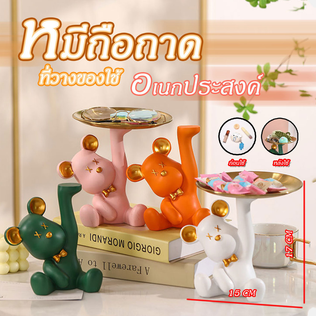 ที่วางของใช้อเนกประสงค์ รูปหมีถือถาด ขนาด 15x15x17 cm พร้อมกาวสองหน้าติดถาด