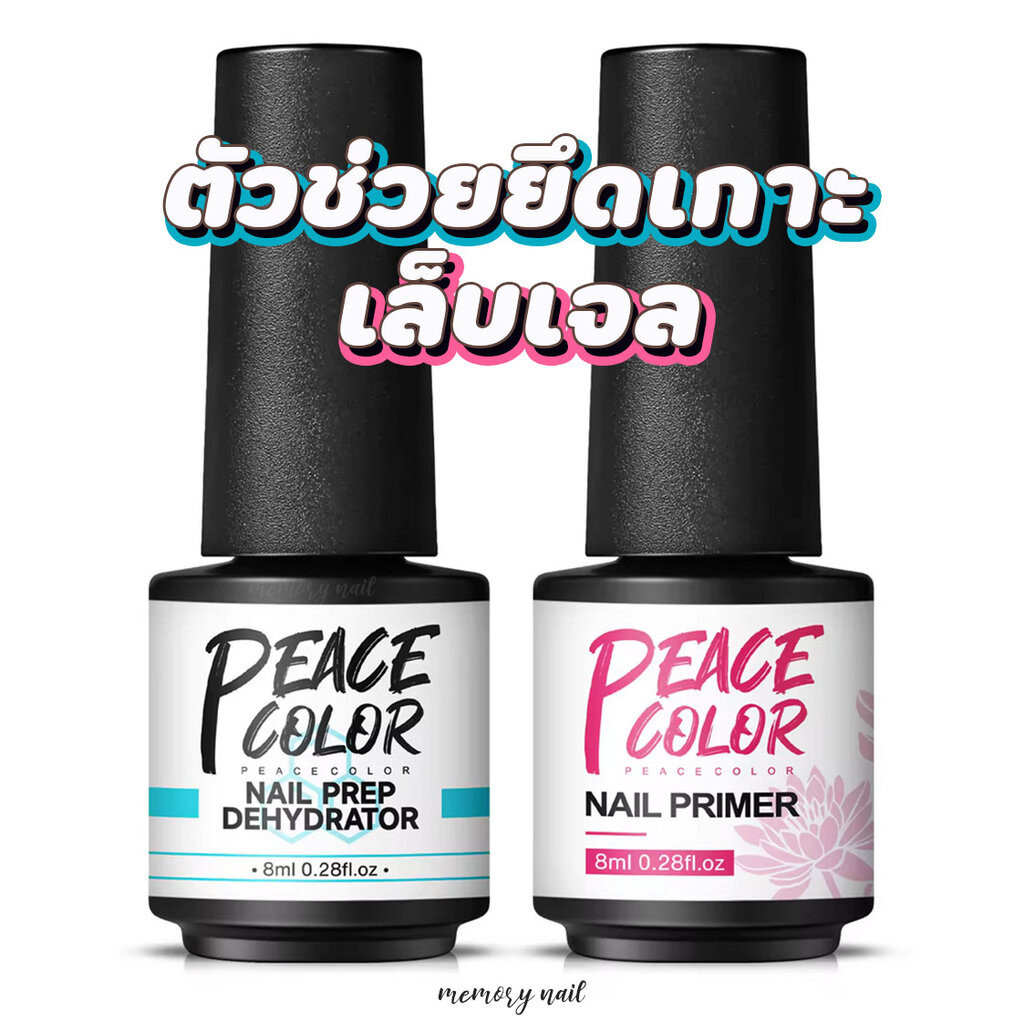 ( PEACE COLOR ขวดเล็ก แยกขาย ) ไพเมอร์ /บอน Primer / Prep Dehydrator ไล่ความชื้น กันเชื้อรา ก่อนทาสีเจล ต่อเจล / อุปก…