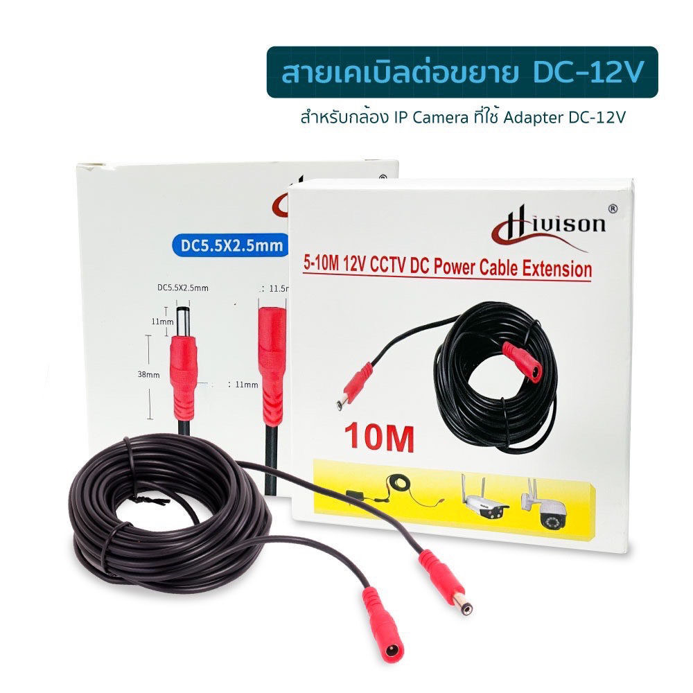 สายไฟต่ออะแดปเตอร์ กล้องวงจรปิดสายชาร์จต่อขยาย DC 12V 5mและ10m สายไฟต่ออะแดปเตอร์สำหรับกล้องวงจรปิด