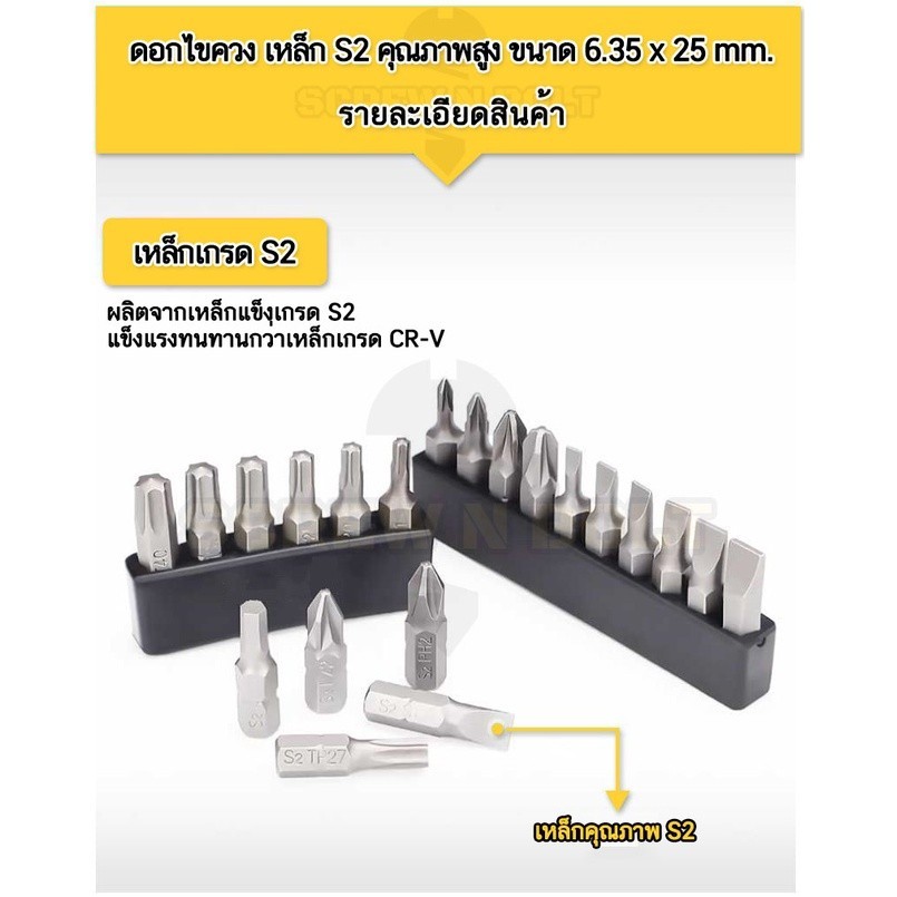 ไขควงแบน ดอกไขควง แม่เหล็ก ตัววาย Y 6.35(1/4") x 25 mm. เหล็กเกรด S2 PY0 PY1 PY2 / Tri Wing Screwdri