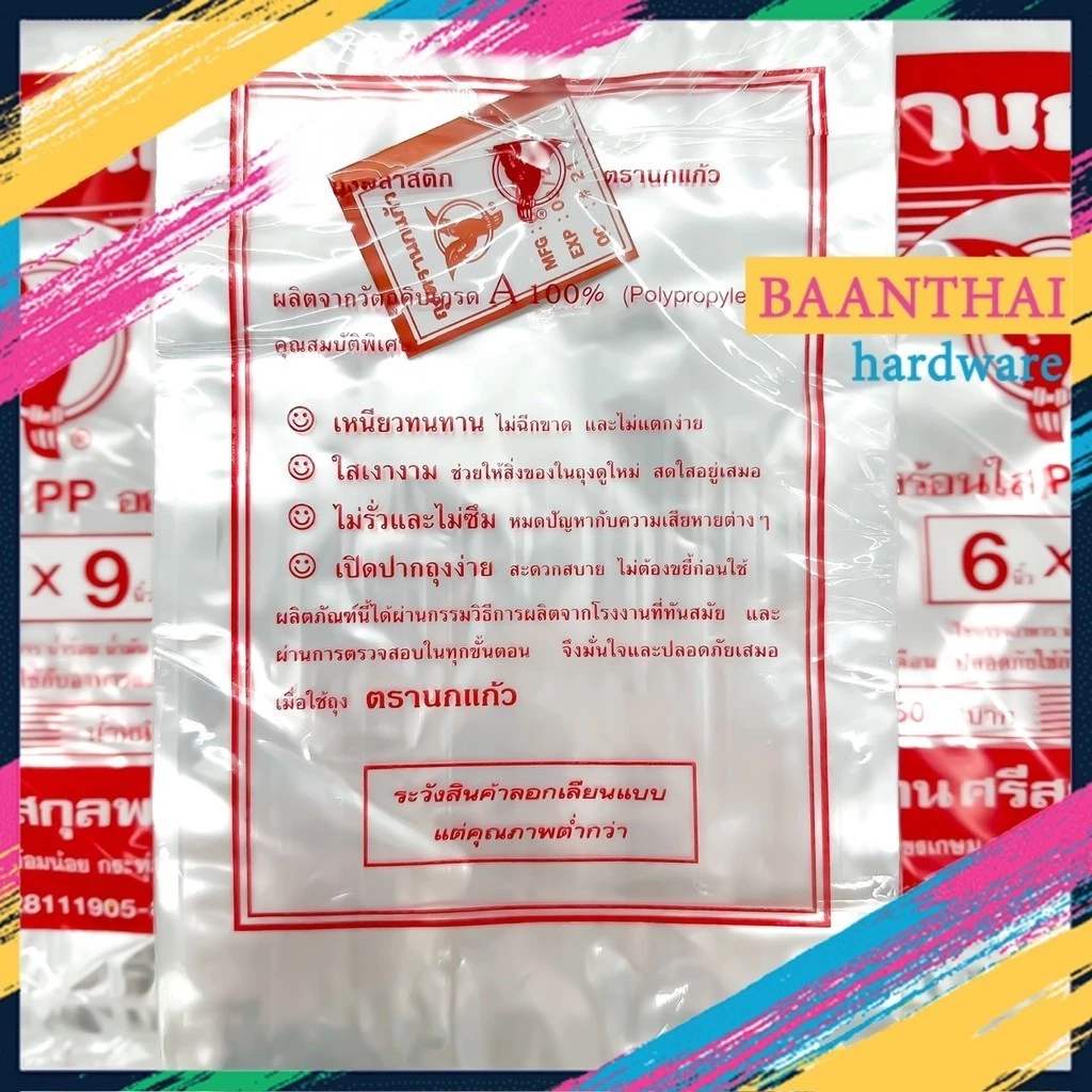 ถุงร้อน ใส ตรานกเเก้ว"แดง" ถุงใส่เเกง ถุงพลาสติก PP 100% ใส่อาหารได้ คุณภาพดี ถูกที่สุด ของใหม่จากโรงงาน thumbnail 7