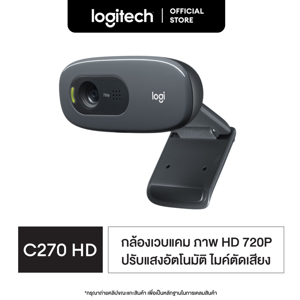 【จัดส่งที่รวดเร็ว】Logitech C270 HD Webcam 720p ( กล้องติดคอม เว็บแคม HD 1280 x 720 px พร้อมระบบปรับแสงอัตโนมัติและไมค์ตั