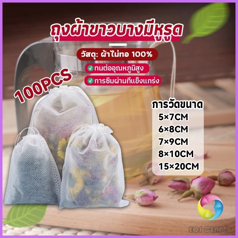 100 ชิ้น ถุงกรองชา แบบใช้แล้วทิ้ง 6x8/7x9/8x10/15x20ซม tea bag