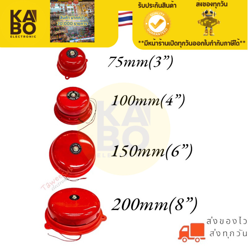 กริ่งดิ่งแดง ALARM BELL กริ่งไฟฟ้า  กริ่งแดง กระดิ่งแดง สัญญาณเตือน ขนาด 3” 4” 6” 8”