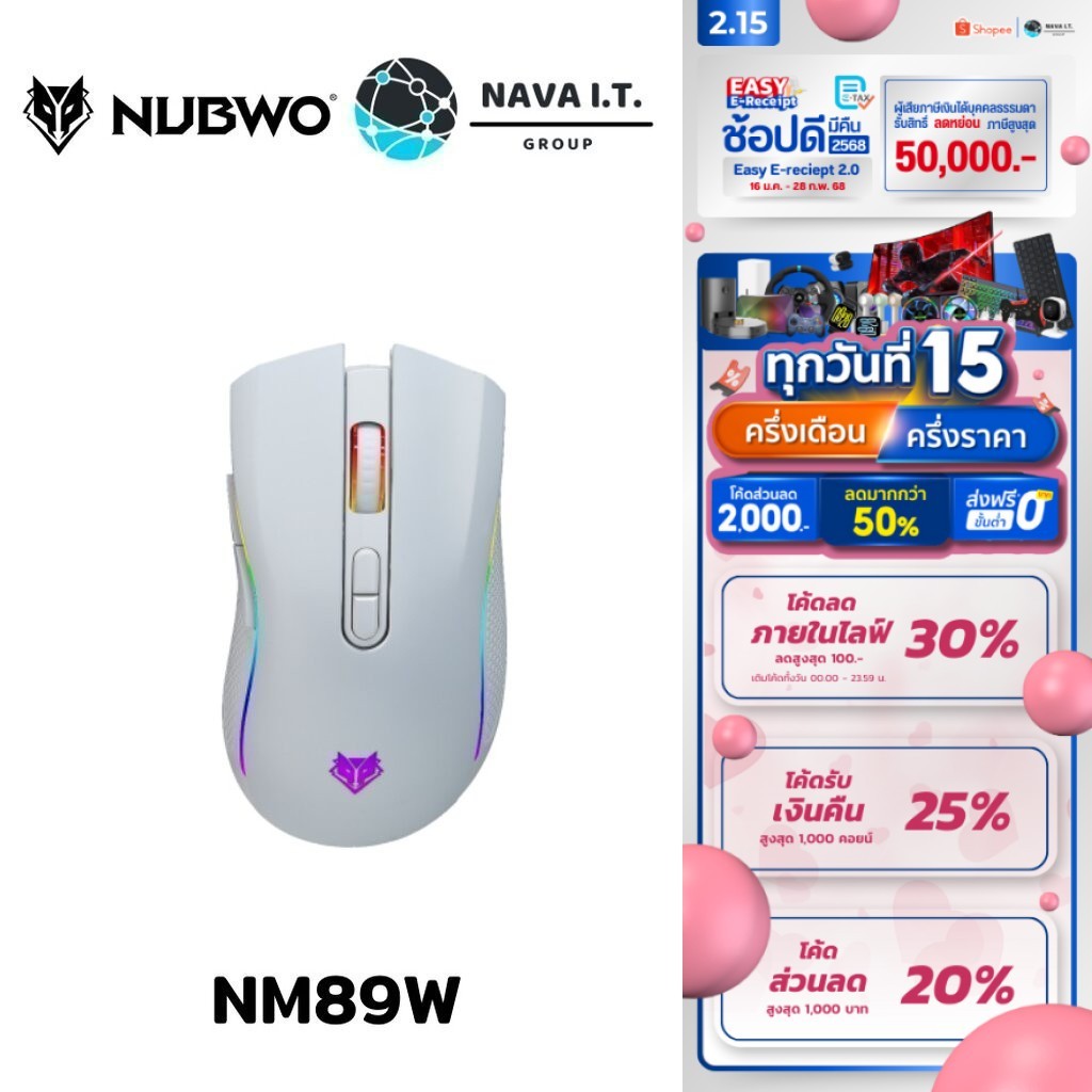 มีส่งด่วน NUBWO เม้าส์ NM89W WIRELESS GAMING MOUSE (สีขาว) รับประกันสินค้า 1 ปี