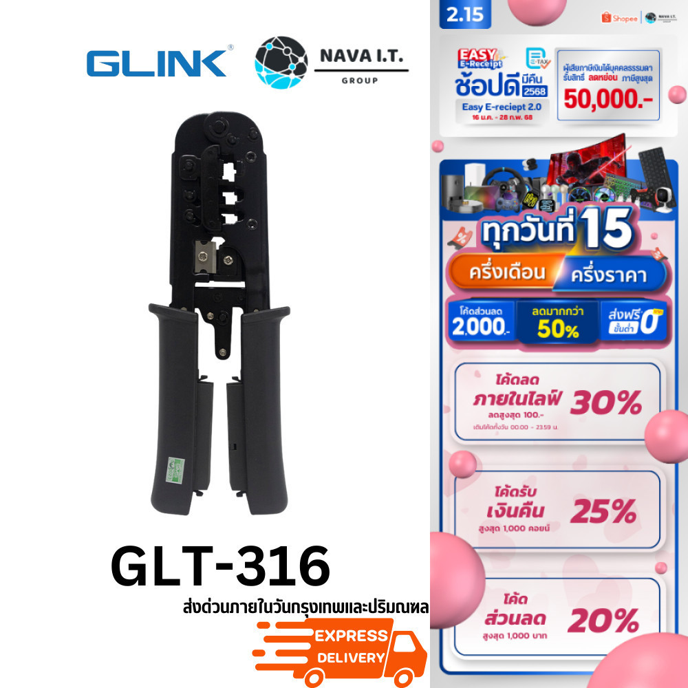 มีส่งด่วน GLINK GLT-316 คีมจั้มหัวแลน เครื่องเข้าหัวแลนมาพร้อมเครื่องเช็คปิงสายในตัว CRIMPING TOOL RJ45,RJ11,RJ12