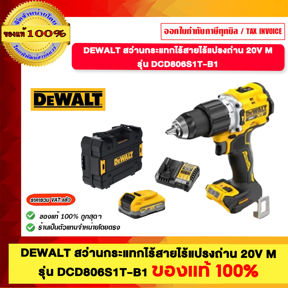 DEWALT DCD806S1T-B1 สว่านกระแทกไร้สายไร้แปรงถ่าน 20V M รุ่น DCD806S1T-B1 ของแท้100%