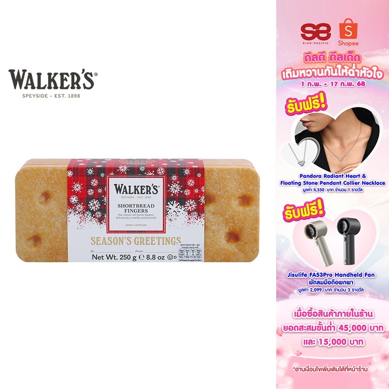 Walkers Fingers tin วอล์คเกอร์ส ชอร์ตเบรด ฟิงเกอร์ส 250 กรัม