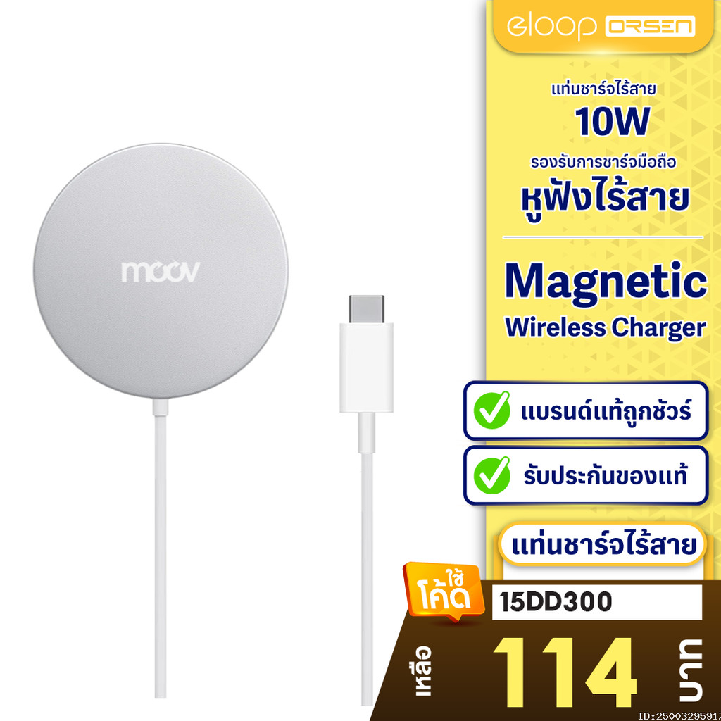 [114บ. ถูกทุกวัน] Moov WC01 แท่นชาร์จไร้สาย 10W MagCharge แม่เหล็ก Wireless Charger Magnetic For Phone Android