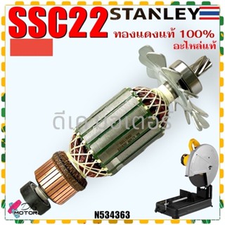 (Stanley แท้) SSC22 , 22 ทุ่น ฟิลคอยล์ ไฟเบอร์ตัดเหล็ก สแตนเ…