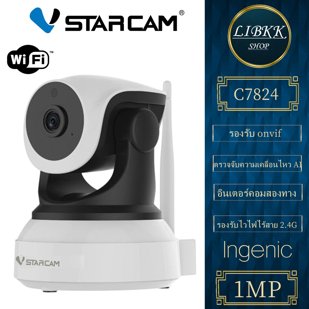Vstarcam C7824 กล้องวงจรปิด IP Cameraกล้องใช้ภายใน ความละเอียด1ล้าน H264 มีAIกล้องหมุนตามคน