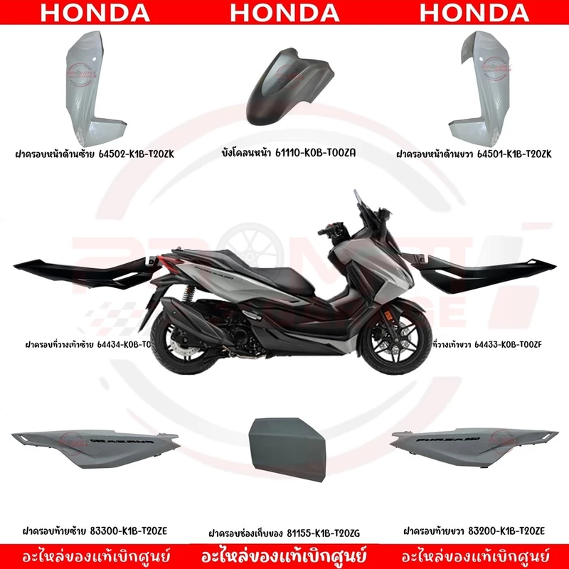 ชุดสี HONDA FORZA350 ปี2023 (สีเทา) โลโก้ดำ แท้ศูนย์