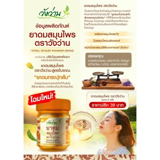 [ชุดประหยัด 2]ยาน้ำมันวังว่าน 30 CC (หัวสเปรย์) + ยาหม่องวังว่าน 8 กรัม + ยาดมกระปุกส้ม