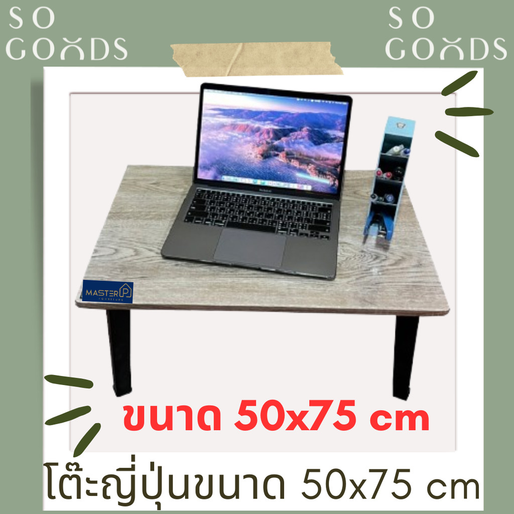 SOGOODS โต๊ะญี่ปุ่นอเนกประสงค์ ขนาด 50x75 ซม. หน้าสี่เหลี่ยมผืนผ้า ใช้สำหรับทำการบ้าน,กินข้าว,ทำงาน 