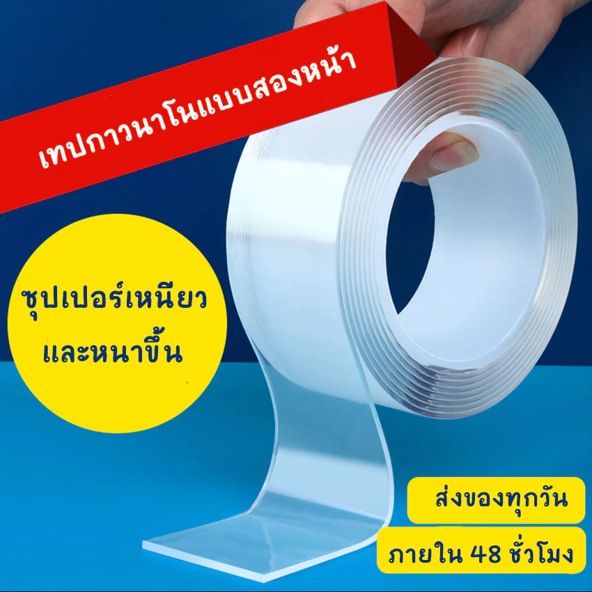 Vodca -เทปนาโนเทปเมจิกอเนกประสงค์ มีความหนืดสูง ล้างน้ำใช้ต่อได้ ยืดหยุ่นและยืดได้ยาวไร้ร่องรอย เทปสองหน้า JD-J2