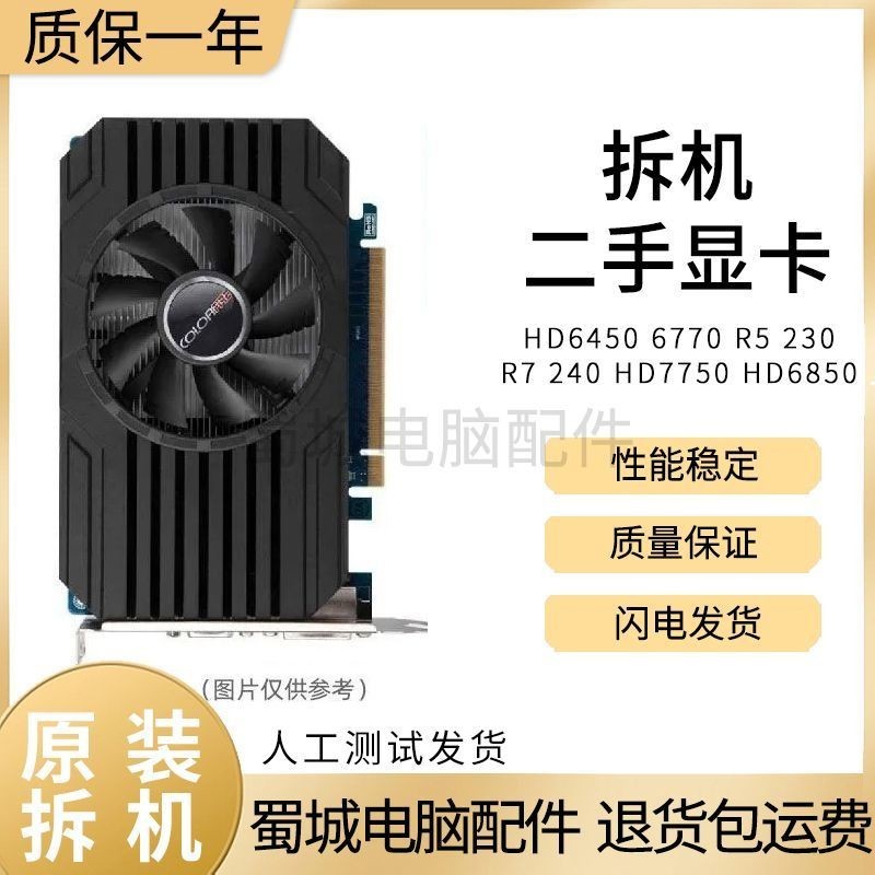 [Test Good Shipping, Buy with Confidence] การ์ดจอ HD6570 6770 R7 240 HD7750 HD6850