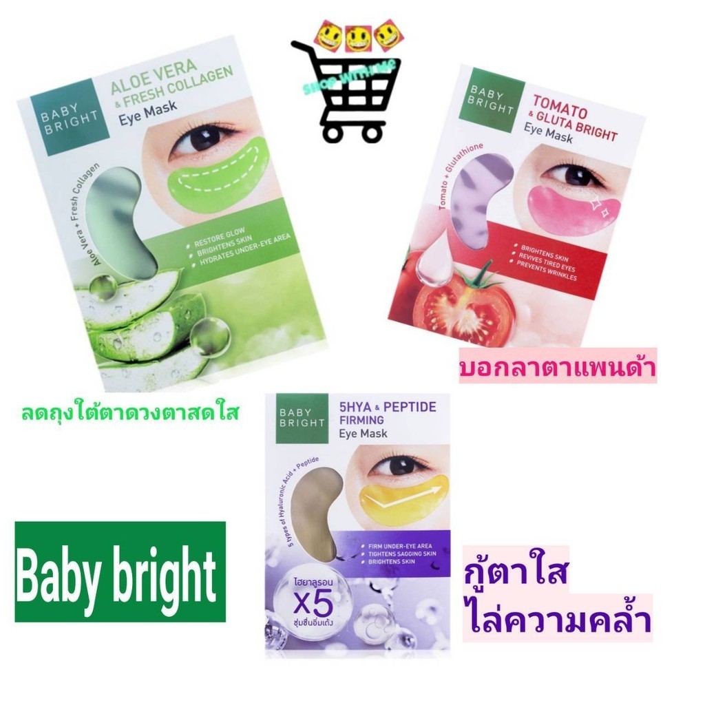 แผ่นมาส์กตา BABY BRIGHT Eye Mask แผ่นมาส์กตา เบบี้ไบร์ท อาย มาส์ก 2.5 G X 1 คู่ ราคาต่อ 1ชิ้น