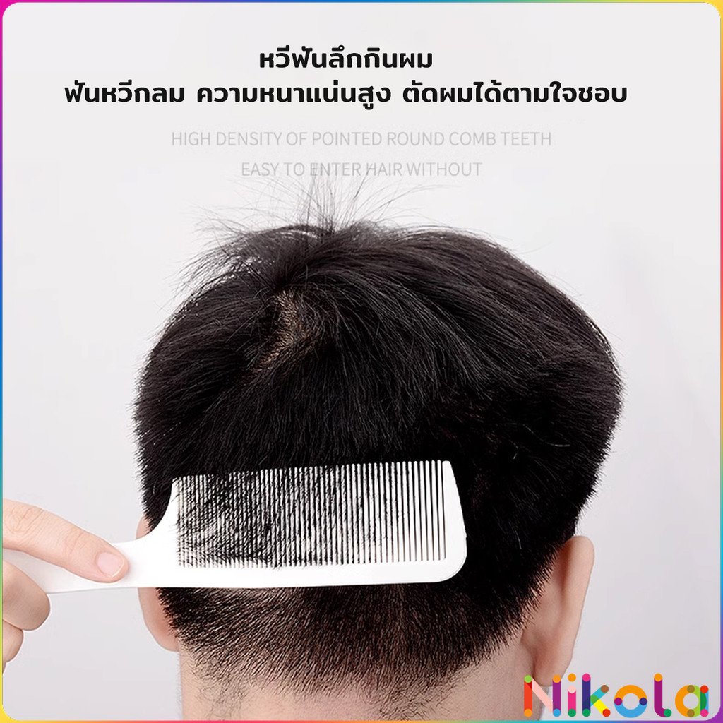 Nikola หวีรองตัดผม ตัดผมชาย หวีตัดรองทรง หวีรูปตัว S ทรงโค้ง แบน Barber Combs