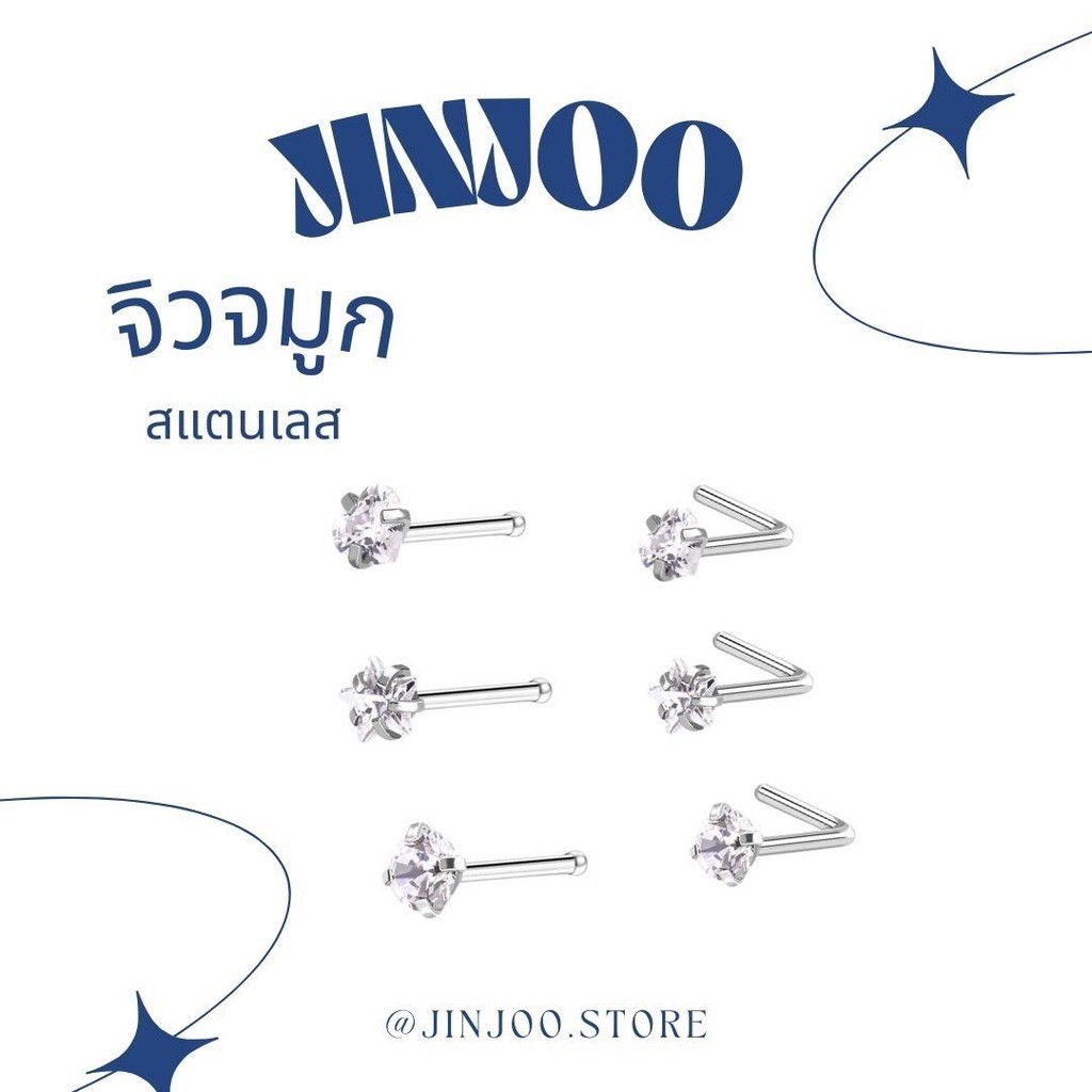 Jinjoo รหัส N04 จิวจมูกพลอยใส กลม ดาว หัวใจ เรียบง่าย มี 3 ก้านให้เลือก หนา 0.8 mm. สแตนเลส316