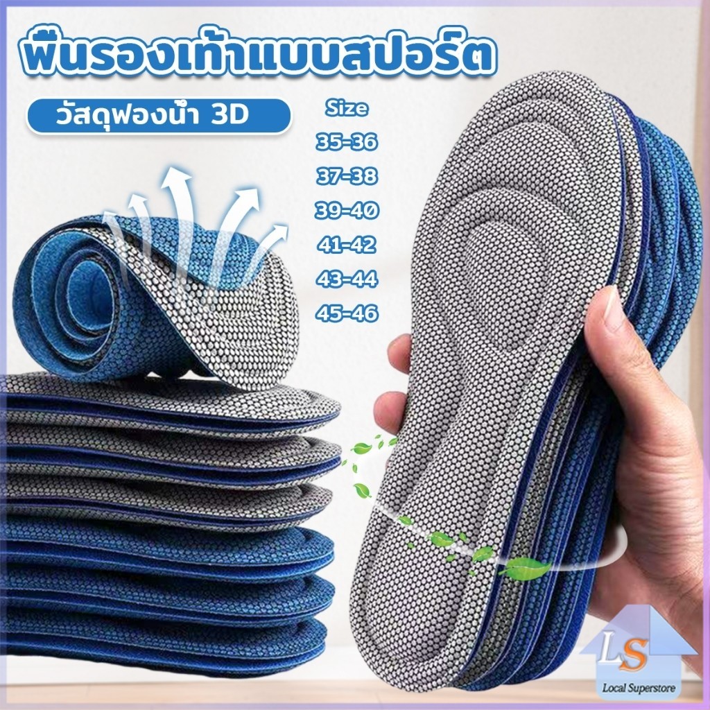 แผ่นรองเท้าเพื่อสุขภาพ ใส่สบาย ป้องกันการปวดเท้า ขนาด 35-46 insoles