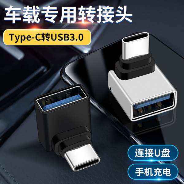อแดปเตอร์ typ c ตัวแปลง typ c เหมาะสําหรับอุปกรณ์เสริมในรถยนต์ L7/L8/L9/pro/air/max ในอุดมคติ 23 รุ่น, อินเทอร์เฟซในรถยนต์, อะแดปเตอร์ชาร์จ, ตัวแปลง Type C เป็น USB, ดิสก์ U, แฟลชไดรฟ์ USB และสายเคเบิลข้อมูลโทรศัพท์มือถือ
