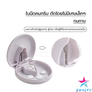 ZXF กล่องตัดยา รุ่นใหม่ ใบมีดคม ที่แบ่งเม็ดยา ที่ตัดเม็ดยา ที่ตัดยา ที่แบ่งยา ตลับใส่ยา pill cutter