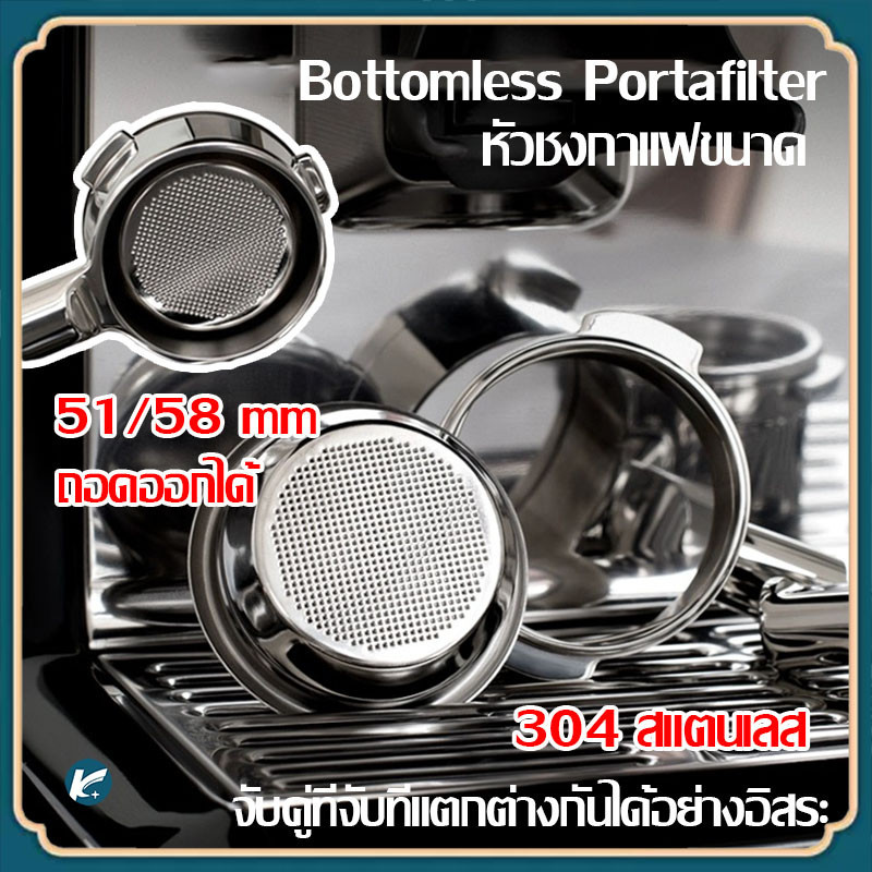 【KC】51/58 มม 3 หู Bottomless Portafilter หัวชงกาแฟขนาด