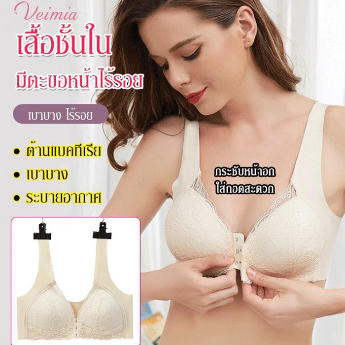 Veimia【จัดส่งภายใน 24 ชั่วโมง】เสื้อชั้นในผ้าไหมเย็น ตะขอหน้า ไร้รอยต่อ/เสื้อชั้นในลูกไม้ไร้ตะเข็บปิดด้านหน้า/ป้องกันแบคทีเรีย/เบาและบาง/ระบายอากาศไร้ตะเข็บ/ไม่หย่อนคล้อย/ดันหน้าอกขึ้น