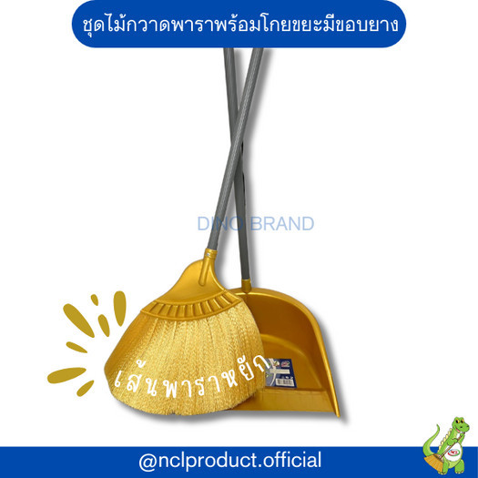 ไม้กวาดพลาสติกกลางพร้อมโกยขยะมีขอบยาง สีทอง  Dino Brand