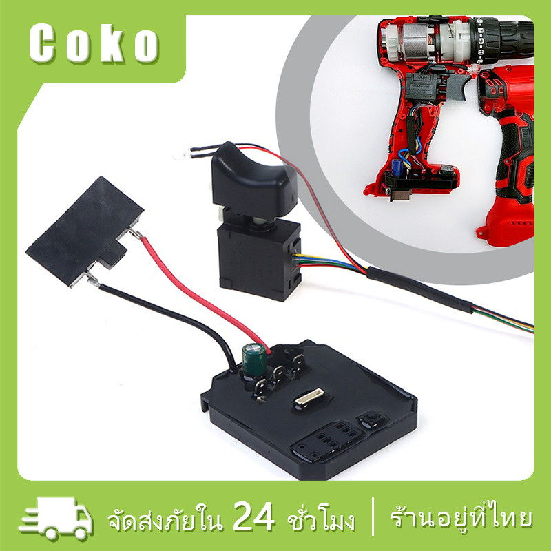 บอร์ดสวิตช์ควบคุมไฟฟ้า รุ่น 2106 ไร้แปรงถ่าน ใช้งานดี
