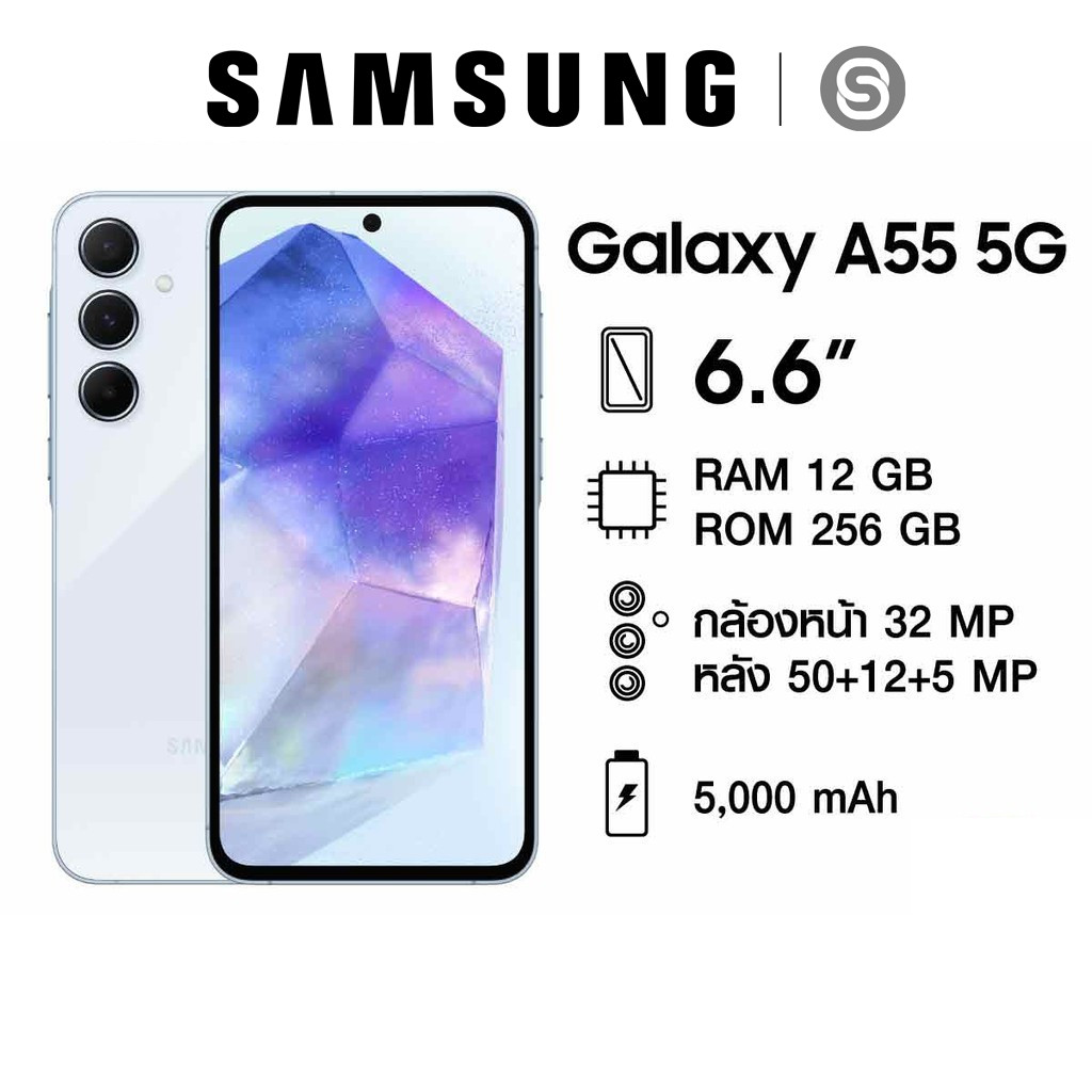 Samsung Galaxy A55 5G Ram 12 / Rom 256GB แบตอึด 5,000mAh ชาร์จไว 25W / จอ 6.6" โทรศัพท์ มือถือซัมซุง