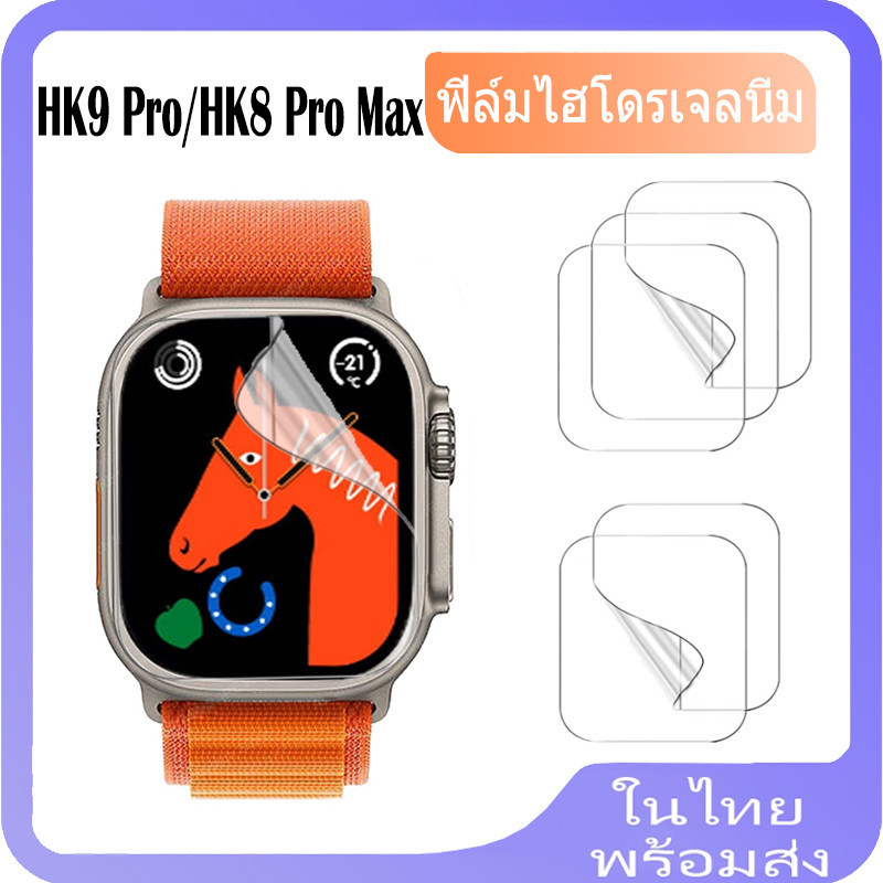 ตัวป้องกันหน้าจอ สําหรับ HK9 Pro / HK8 Pro Max สมาร์ทวอทช์ นิ่ม ป้องกันเต็มหน้าจอ สําหรับ 45mm 49mm