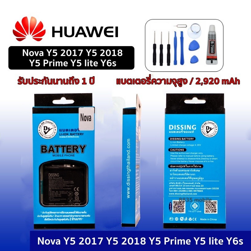 💥ความจุสูง แบตเตอรี่ Huawei หัวเหว่ย หัวเว่ย huawei Nova Y5 2017 Y5 2018 Y5 Prime Y5 lite Y6s หัวเหว