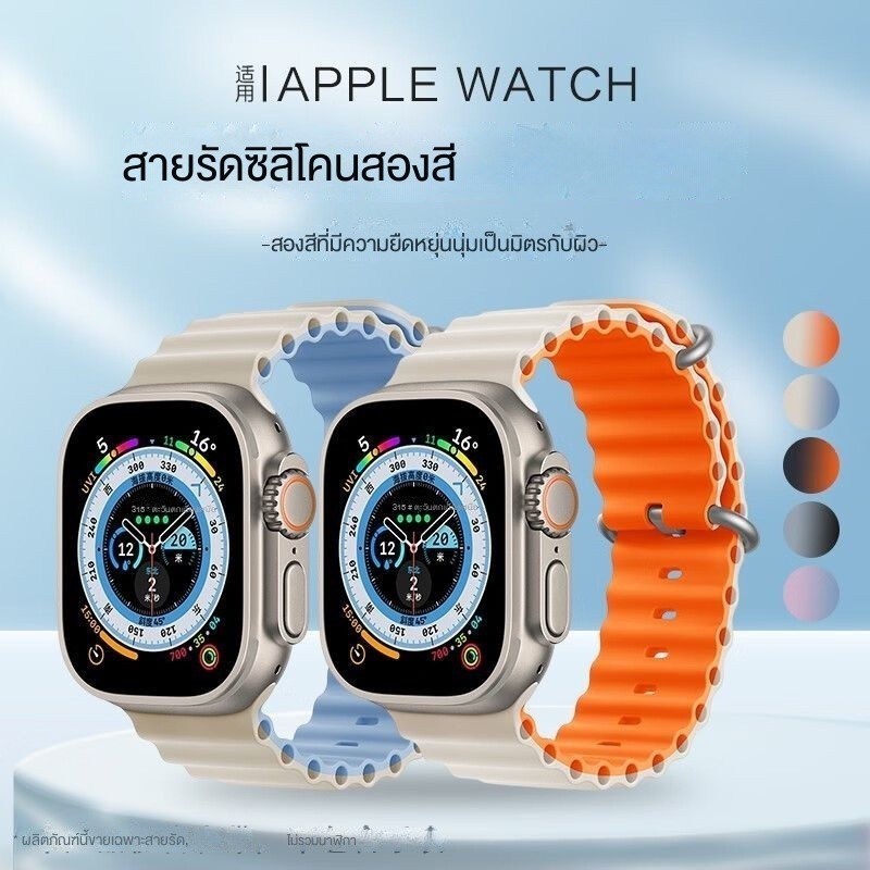 สายนาฬิกาสองสีสำหรับ applewatch แอปเปิ้ล S8/7/6/5/0/4/1ตาราง se/ ultra49mm