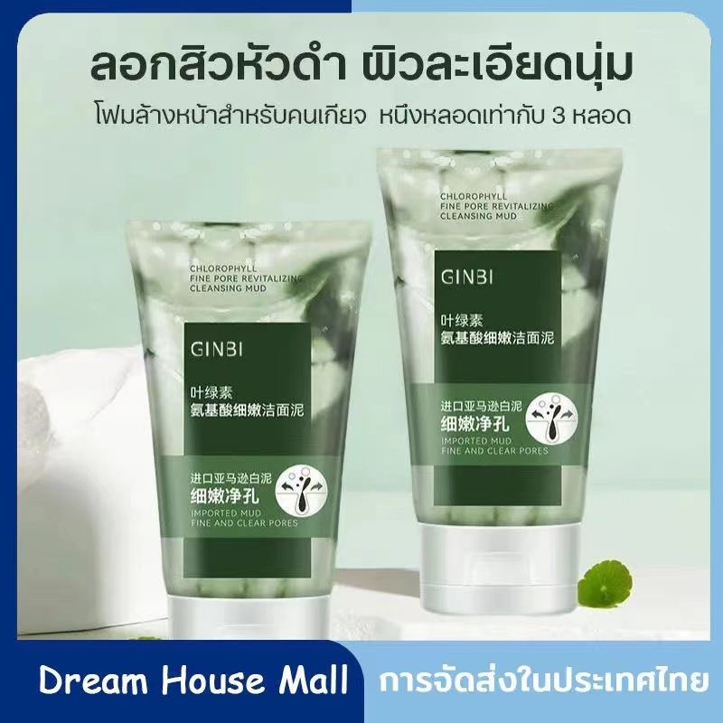 โฟมล้างหน้าสิว ครีมล้างหน้า โคลนโคลนทําความสะอาดผิวหน้า 100g สูตรกรดอะมิโน คลอโรฟิลล์ อ่อนโยนไม่ระคายเคือง-058
