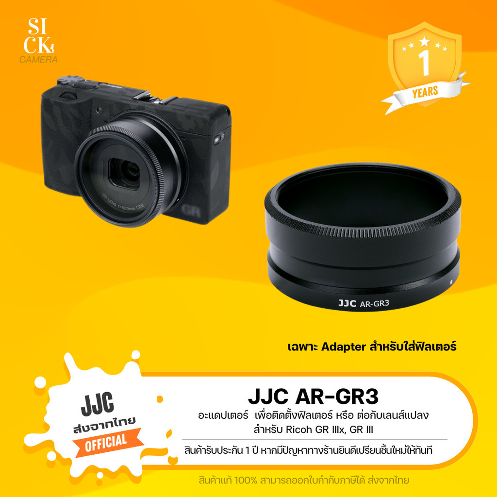 (ส่งจากไทย) JJC AR-GR3 อะแดปเตอร์สำหรับใส่ฟิลเตอร์ หรือ เลนส์แปลง Ricoh GRIII GRIIIX ( GR3X GR3 )