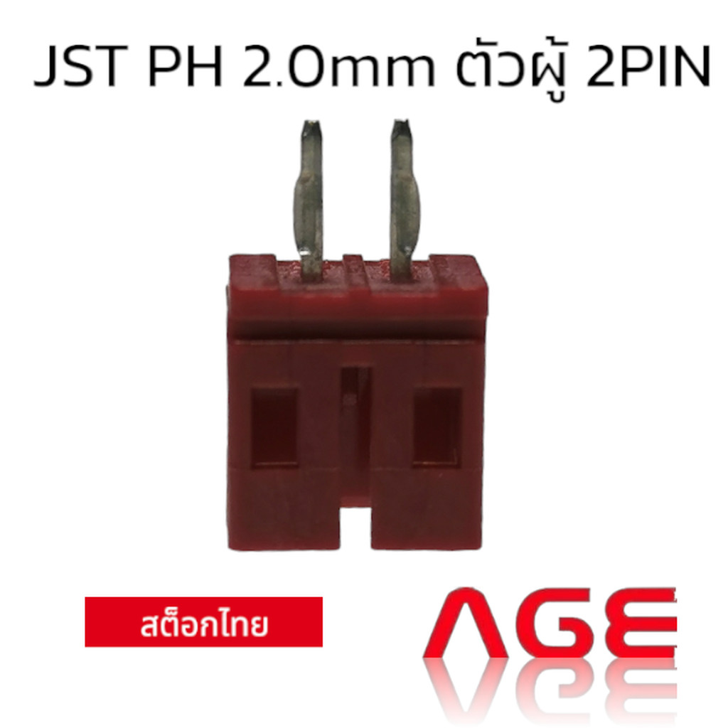 JST PH 2.0mm ตัวผู้ 2PIN
