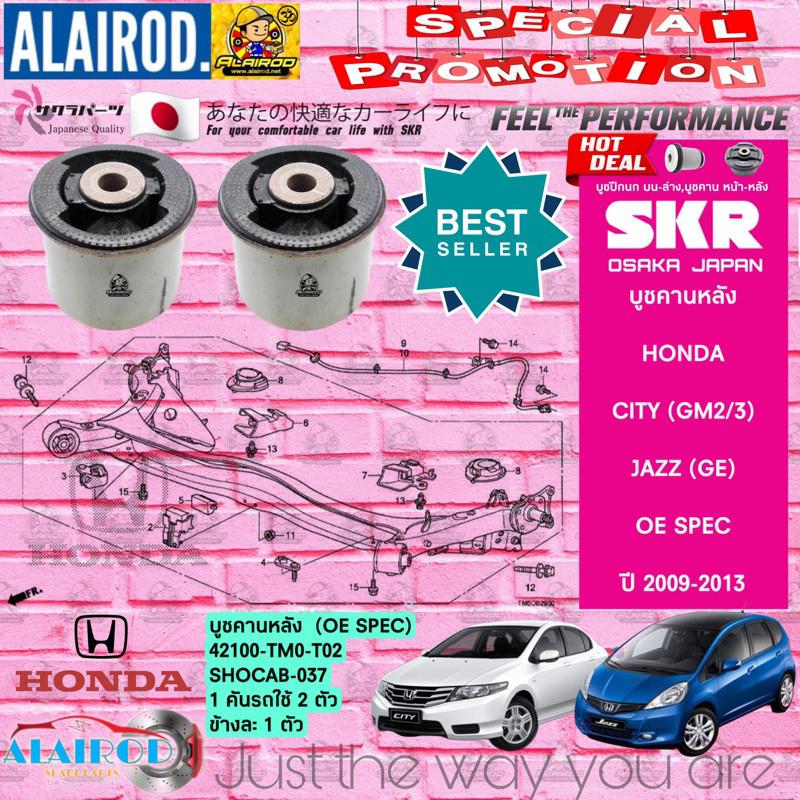 SKR บูชคานหลัง (OE SPEC) HONDA CITY (GM2/3) , JAZZ (GE) ปี 2009-2013