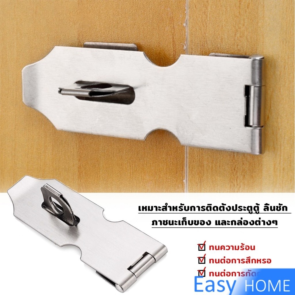 Easy ตัวล็อคลิ้นชัก สายยู ตู้ ประตู อุปกรณ์ฮาร์ดแวร์ปรับปรุงบ้าน Padlock Door Latch Lock Hasp