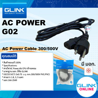 ✅มาตรฐาน GLINK สายไฟ G02 AC POWER CABLE สำหรับคอมพิวเตอร์ หน…
