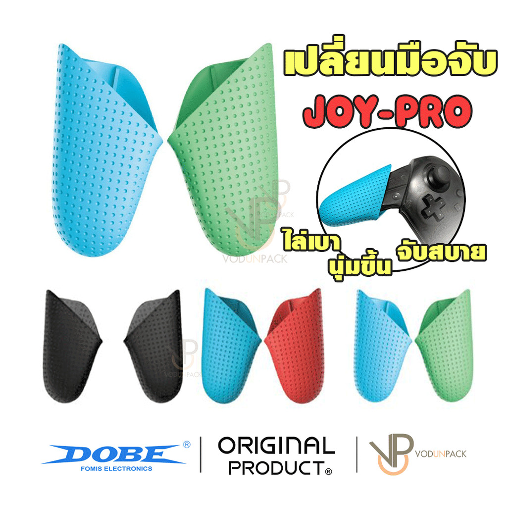 [DOBE™] Grip จอยโปร JoyPro แท้ DOBE Nintendo Switch คุณภาพสูง